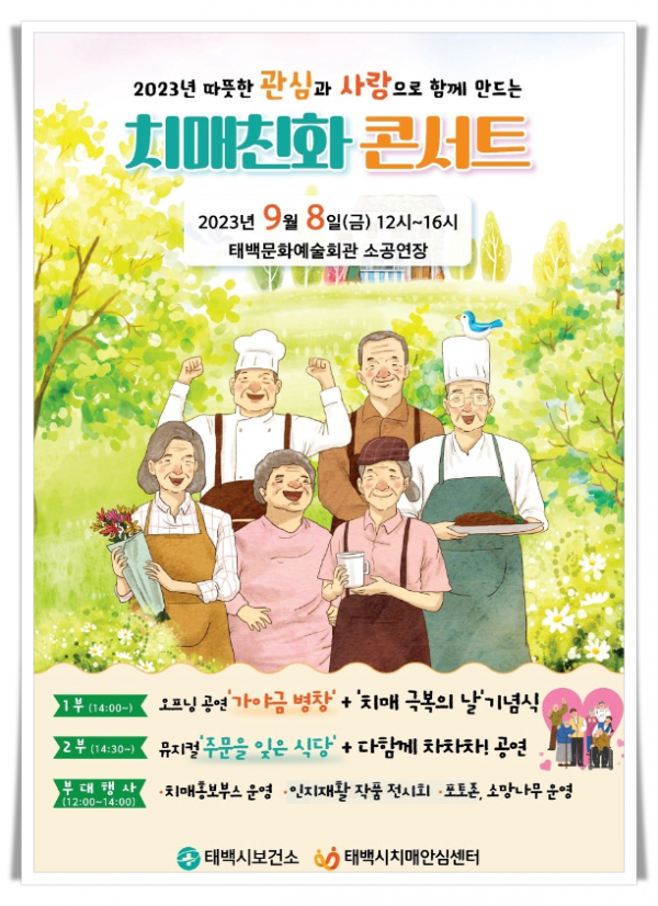 01hi2.제16회 치매극복의날 기념 치매친화 콘서트 개최.png