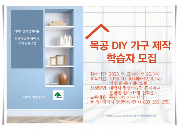 01hi4. 홍보물(목공 DIY 가구 제작 학습자 모집-하반기 특화).png