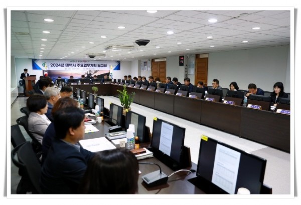 gwre1. 2023.9.20.24년 태백시 주요업무계획 보고회 (3).JPG
