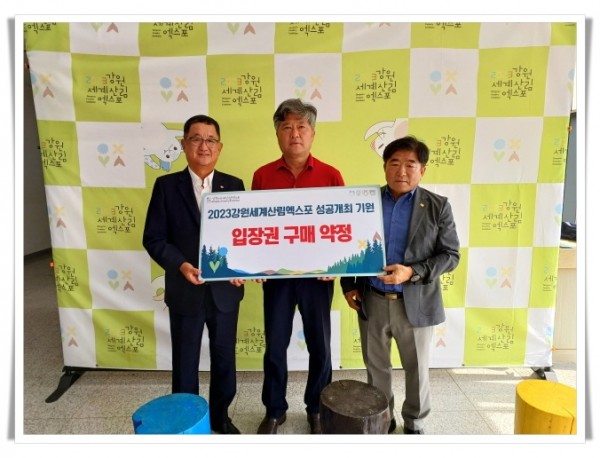 gwre20230920_보도자료(강원특별자치도 상공회의소협의회 입장권 구매)-1.jpg