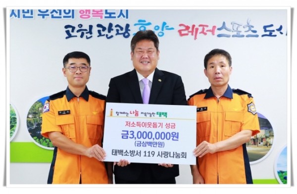 rehi5. 2023.9.26.희망나눔 기탁(태백소방서 119 사랑나눔회).JPG