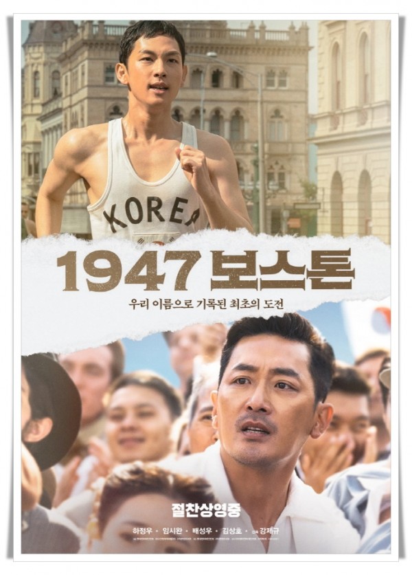 gwre3. 1947 보스톤 포스터.jpg