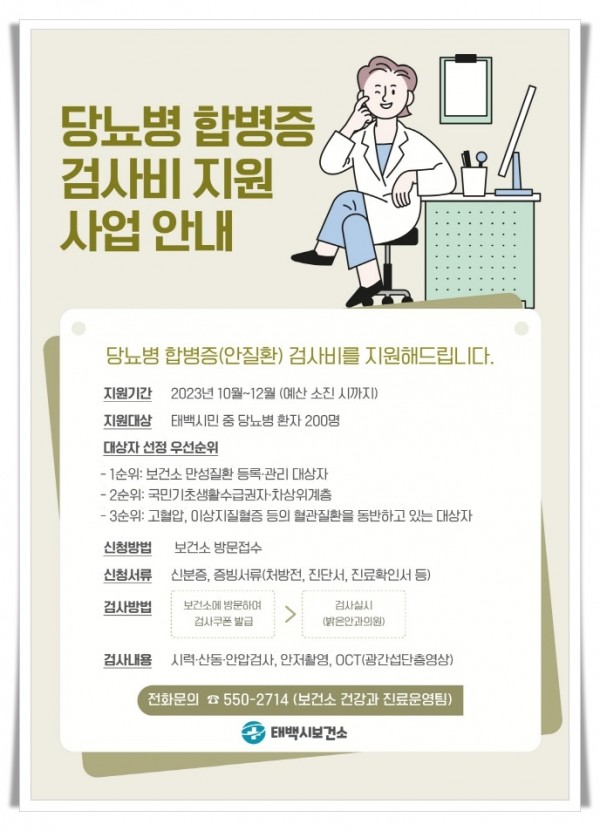 gwre2. 당뇨병 합병증 검사비 지원 사업 안내문.jpg