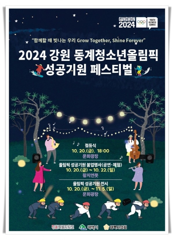 gwre1. 2024 강원 동계청소년올림픽(1).jpeg
