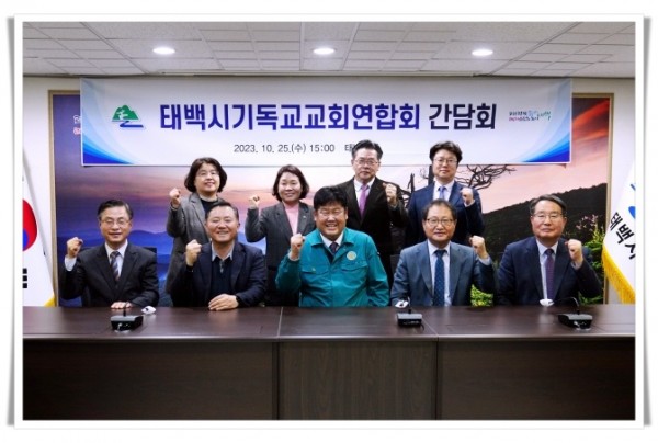 higw3. 2023.10.25.태백시기독교연합회 간담회 (1).JPG