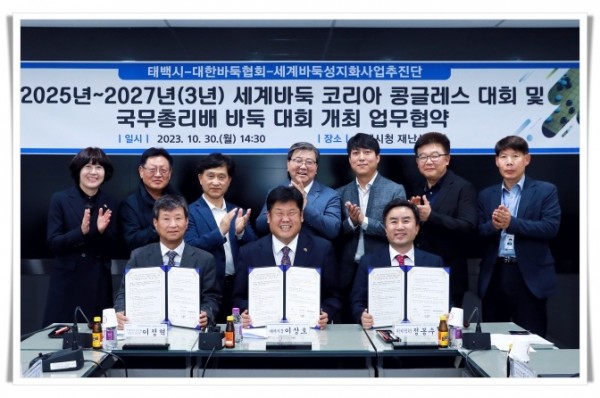 higw2. 2023.10.30.세계바둑 코리아 콩클레스 대회 및 국무총리배 바둑대회 개최 업무협약식 (5).JPG