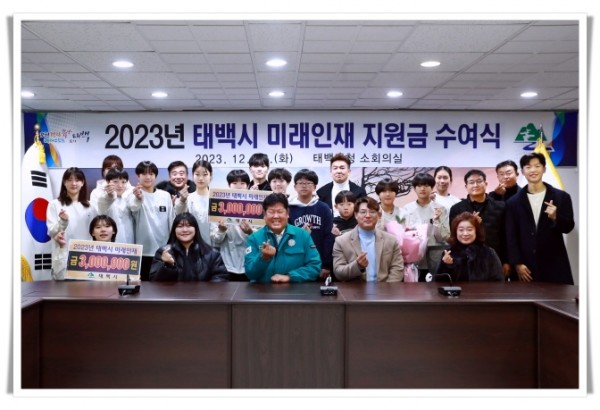 higw2.태백시, 2023년 미래인재 지원금 및 인증패 수여식 개최 (1).JPG