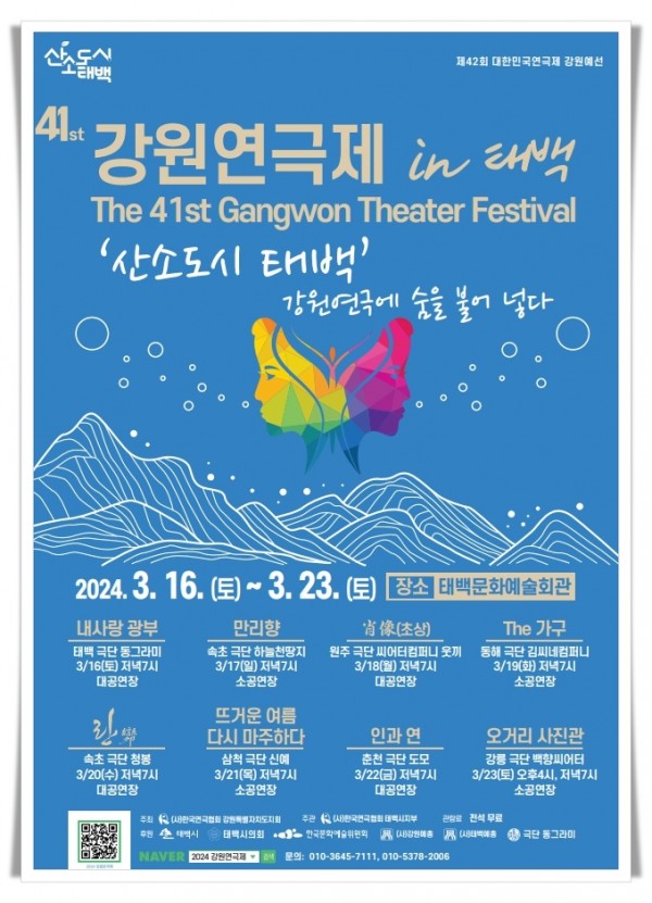 recd4. 제41회 강원연극제 태백시 개최.jpg