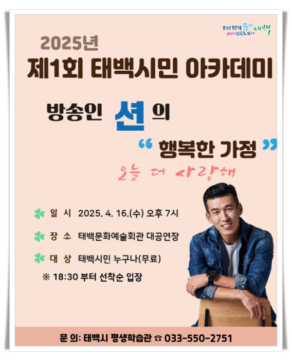 rehi2. 태백시, 2025년 제1회 태백시민 아카데미 개최.jpg