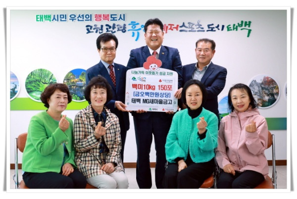 rehi3. 태백 MG새마을금고 봉사회, ‘사랑의 좀도리’운동 백미 10kg 150포 기탁.JPG