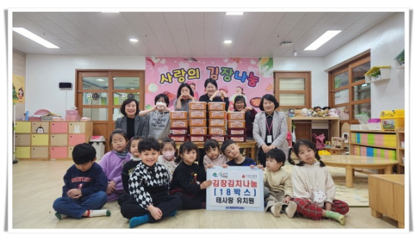 11인3. 태사랑유치원, 사랑의 김장김치 나눔.jpg