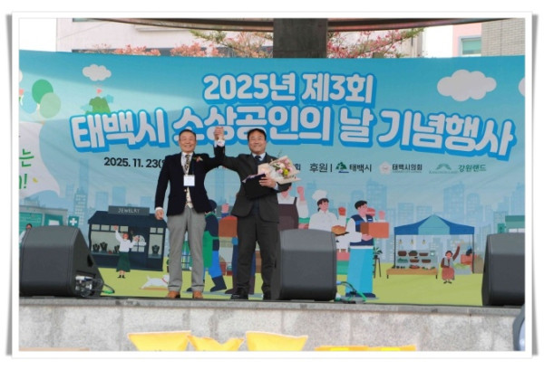 11인3. 태백시 ‘소상공인의 날 기념행사’ 개최 (1).jpg