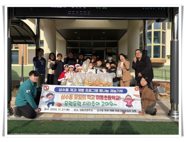 11인5. 학습이 나눔으로… 삼수동 주민자치 제빵 프로그램, 지역 환원 실천 (2).jpeg