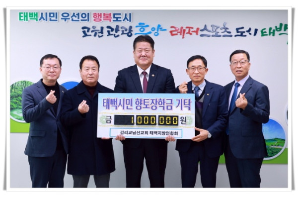 11인3. 감리교남선교회 태백지방연합회,향토장학금 100만 원 기탁.jpg