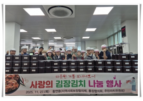 hi114. 황연동지역사회보장협의체, 사랑의 김장김치 나눔행사 추진 (2).jpg