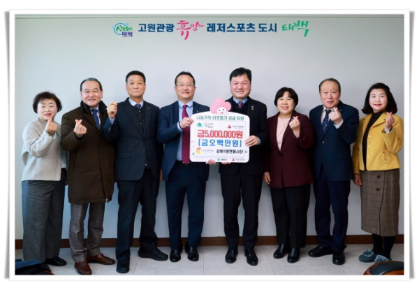 hi111. (사)무궁화복지월드 강원1방면봉사단, 태백시 저소득층 위해 성금 500만 원 기부.jpg