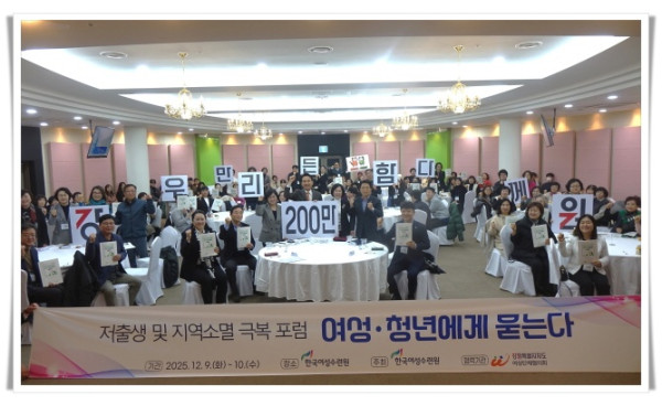 11인[보도자료] (재)한국여성수련원, 여성·청년 100여 명 참여한 저출생·지역소멸 극복 포럼 ‘성료’ 사진원본2.JPG