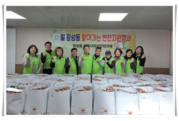 11인2. 장성동, ‘12월 찾아가는 반찬 지원 행사’ 추진.jpg