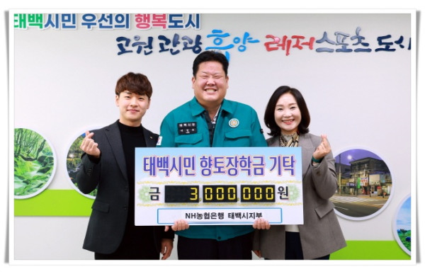 hi118. NH농협은행 태백시지부, 지역 미래인재 위한 장학금 기탁.JPG