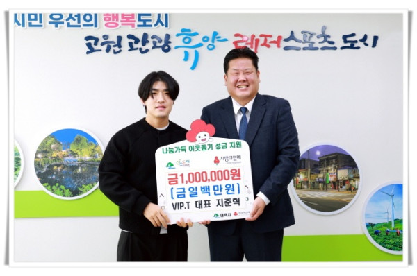 11인3. VIP.T, 희망2026 나눔캠페인 성금 100만 원 기부.jpg