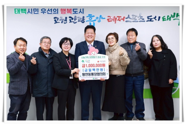 11인3. 황연동통장협의회, 태백시에 성금 100만 원 기부.JPG