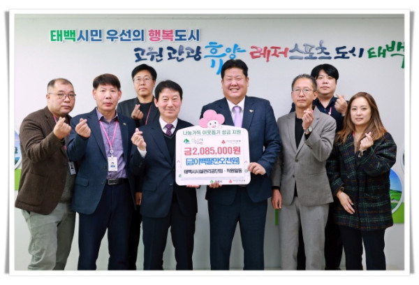 11인4. 태백시시설관리공단 임·직원  ‘희망2026 나눔캠페인’ 성금 285만 원 기부.JPG