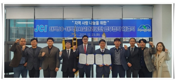 11인11. 태백시시설관리공단–태백JC, 지역 사랑 나눔을 위한 업무협약 체결.jpg
