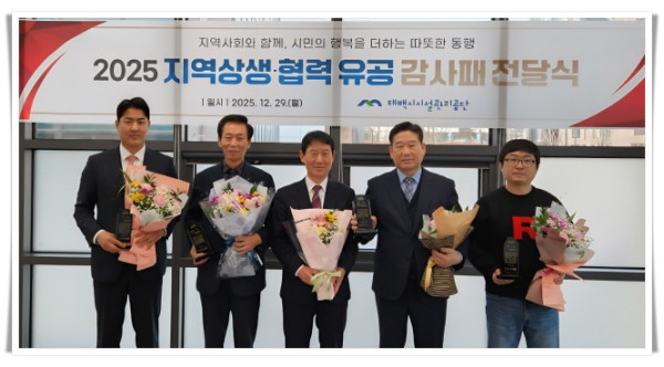 11인9. 태백시시설관리공단, 지역상생·협력 유공 감사패 전달식 개최.jpg