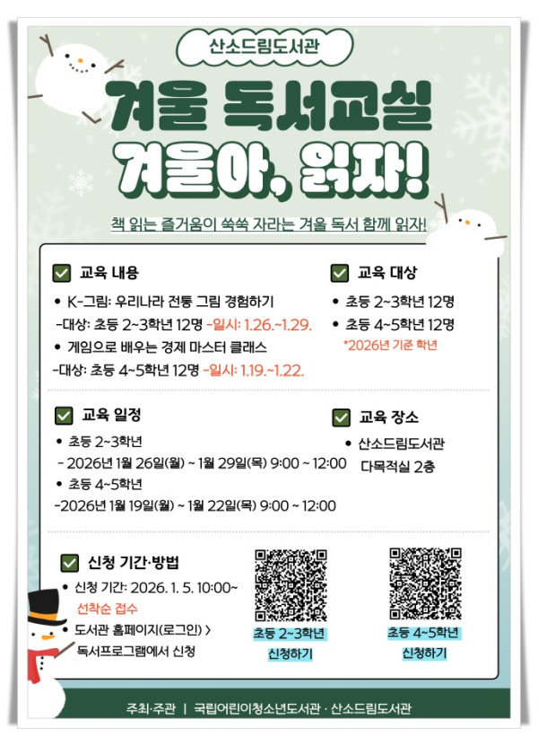 11인3. 산소드림도서관, 겨울 독서교실 ‘겨울아, 읽자!’ 운영.jpg