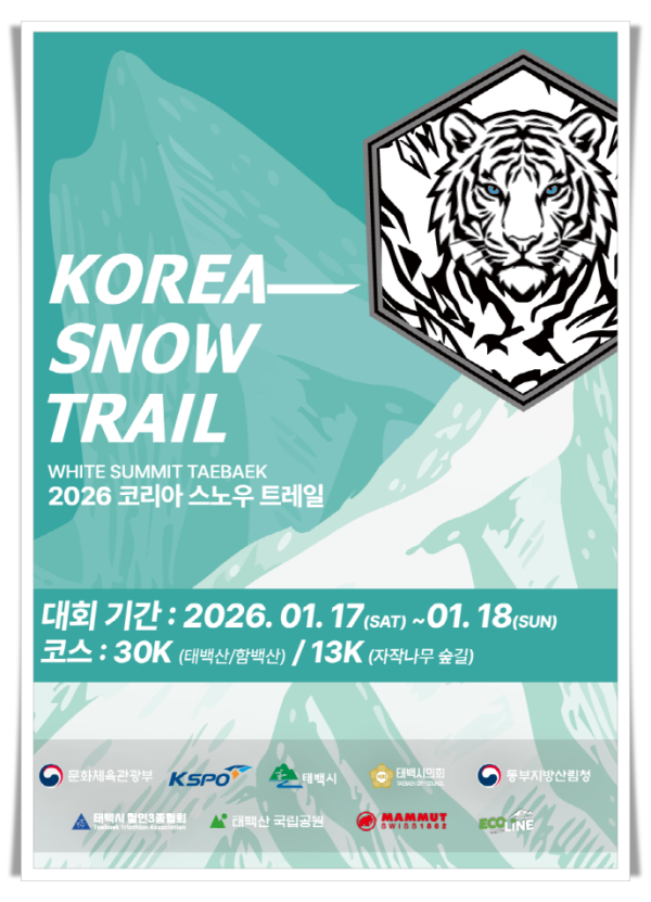 11인3. 태백시, 2026년 태백 스노우 트레일런 대회 개최.png