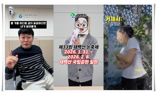 11인3. 태백시  강원권 넘어 전국으로! 지자체 협업 제작 가속.png