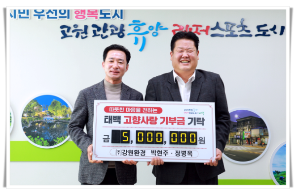 hi113. ㈜강원환경 박현주 대표, 태백시에 2년 연속 고향사랑기부금 500만 원 기탁.png
