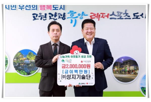 11인6. ㈜성지기술단  저소득층 위해 성금 200만 원 기탁.JPG