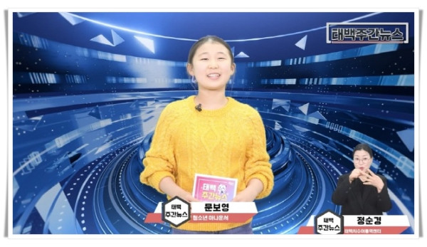 11인4. 태백시, 청소년 아나운서가 전하는 시정 소식.jpg