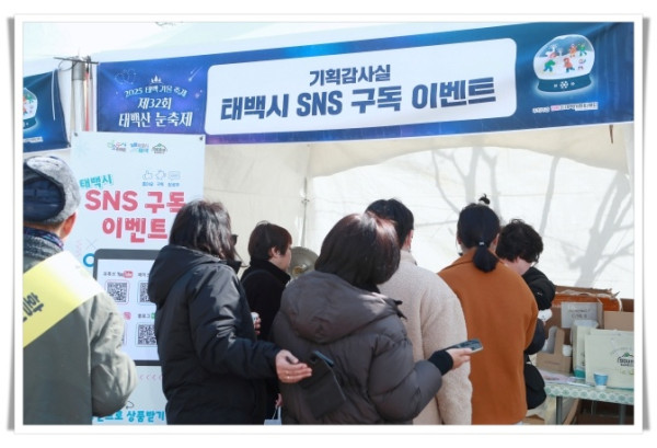 hi112. – 제33회 태백산 눈축제 – 겨울특별시 태백, ‘SNS 채널 구독 이벤트’ 개최.jpg