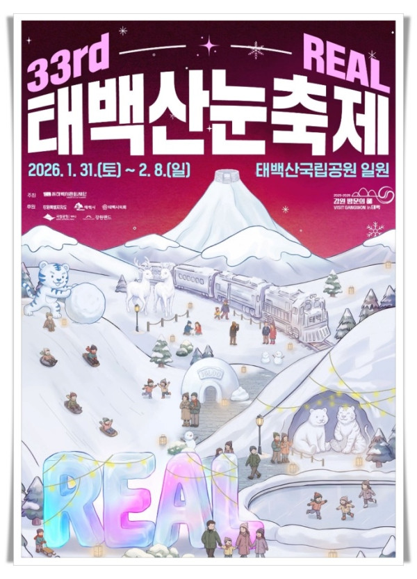 hi111. 태백시, 눈축제 기간 관광객 편의 위해 주요 관광시설 휴관일 조정·연장 운영.jpg