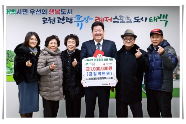 11인7. 강원특별자치도 지체장애인협회 태백시지회, 저소득층 위해 100만 원 기부.JPG