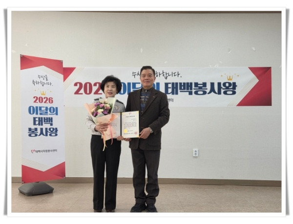 11인4. 태백시자원봉사센터, 1월 「이달의 태백봉사왕」 선정 (1).jpg