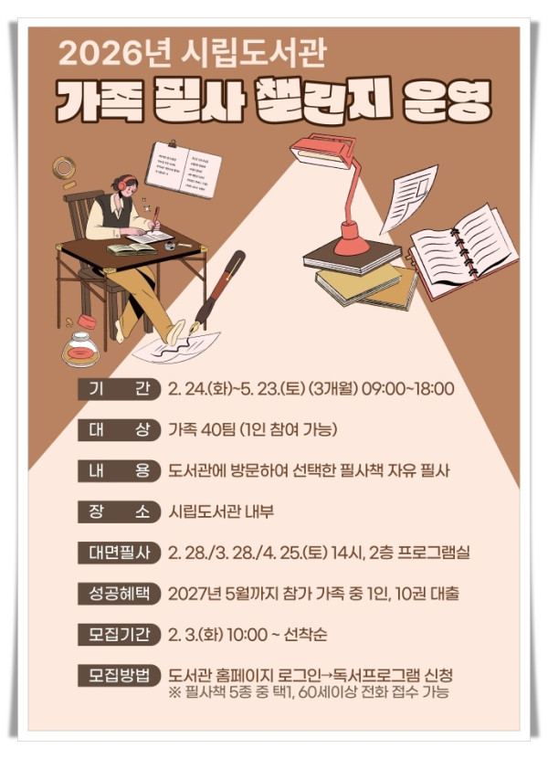 hi113. 태백시립도서관, 가족 필사 챌린지 운영 “가족과 함께하는 필사로 독서 습관·문해력 쑥쑥”.jpg