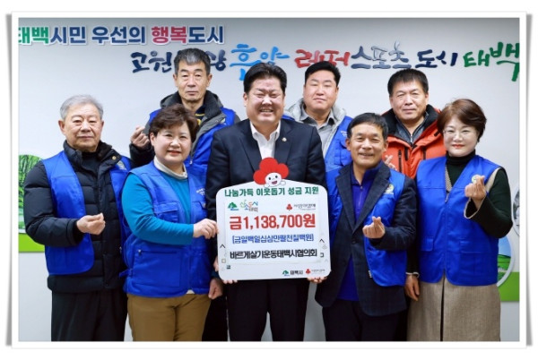 11인4. 바르게살기운동태백시협의회, 저소득층 위한 성금 기탁.JPG