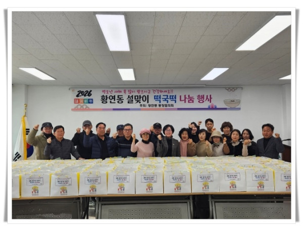 hi115. 황연동 통장협의회  설맞이 저소득가구 떡국떡 나눔 행사 추진 (2).jpg