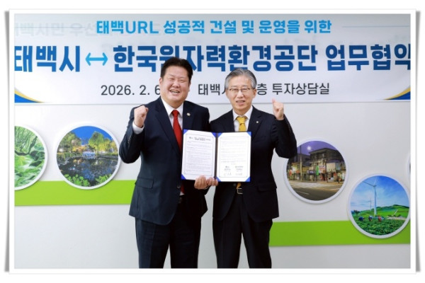 11인1. 태백시, 한국원자력환경공단과 ‘태백 URL’ 건설·운영 협력체계 구축.JPG