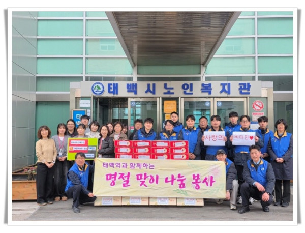 hi11[보도][태백관리역] 2026년 설맞이 사회공헌 봉사활동.jpeg