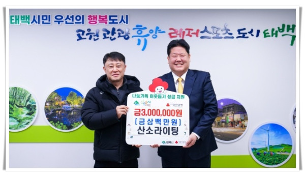 hi114. 산소라이팅, 성금 300만 원 기부.jpg