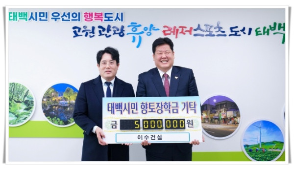 hi115. 이수건설(주), 지역 인재육성 장학금 500만 원 기탁.jpg