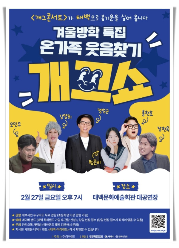 hi114. 태백시, 「온가족 웃음찾기 개그쇼」 개최.jpg
