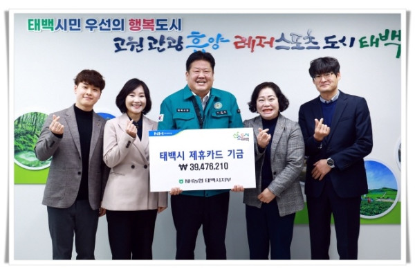 11인3. NH농협은행 태백시지부, 태백시에 제휴카드 적립기금 전달.JPG