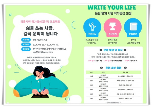 11인[붙임자료](재)한국여성수련원, “강릉, 글을쓰다 2기 수강생 모집”.jpg