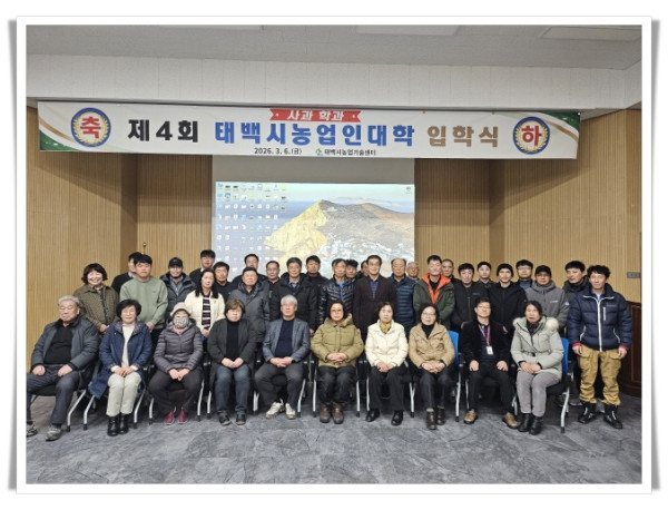 11인2. 태백시, ‘제4회 농업인대학 사과학과’ 입학식 개최.jpg