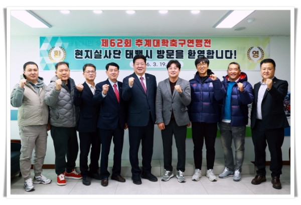 11인2. 한국대학축구연맹 태백시 방문, 16년 연속유치 ‘제62회 추계대학축구 연맹전’개최 준비 박차.JPG